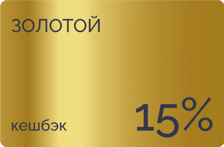 ЗОЛОТОЙ